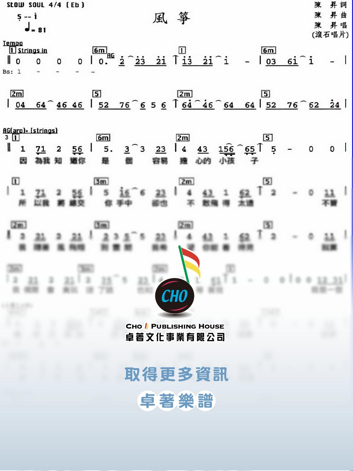 風箏